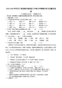 2023-2024学年辽宁省抚顺市新宾县八年级下学期期末语文试题及答案