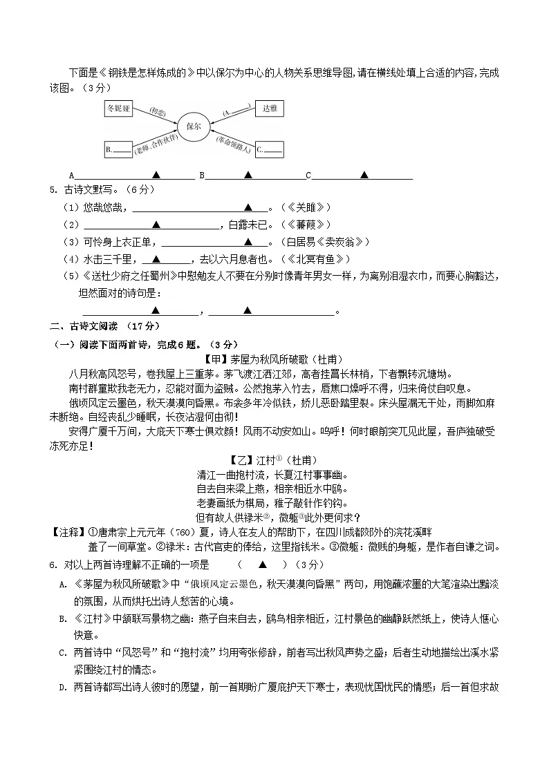 2023-2024学年辽宁省抚顺市新宾县八年级下学期期末语文试题及答案第2页