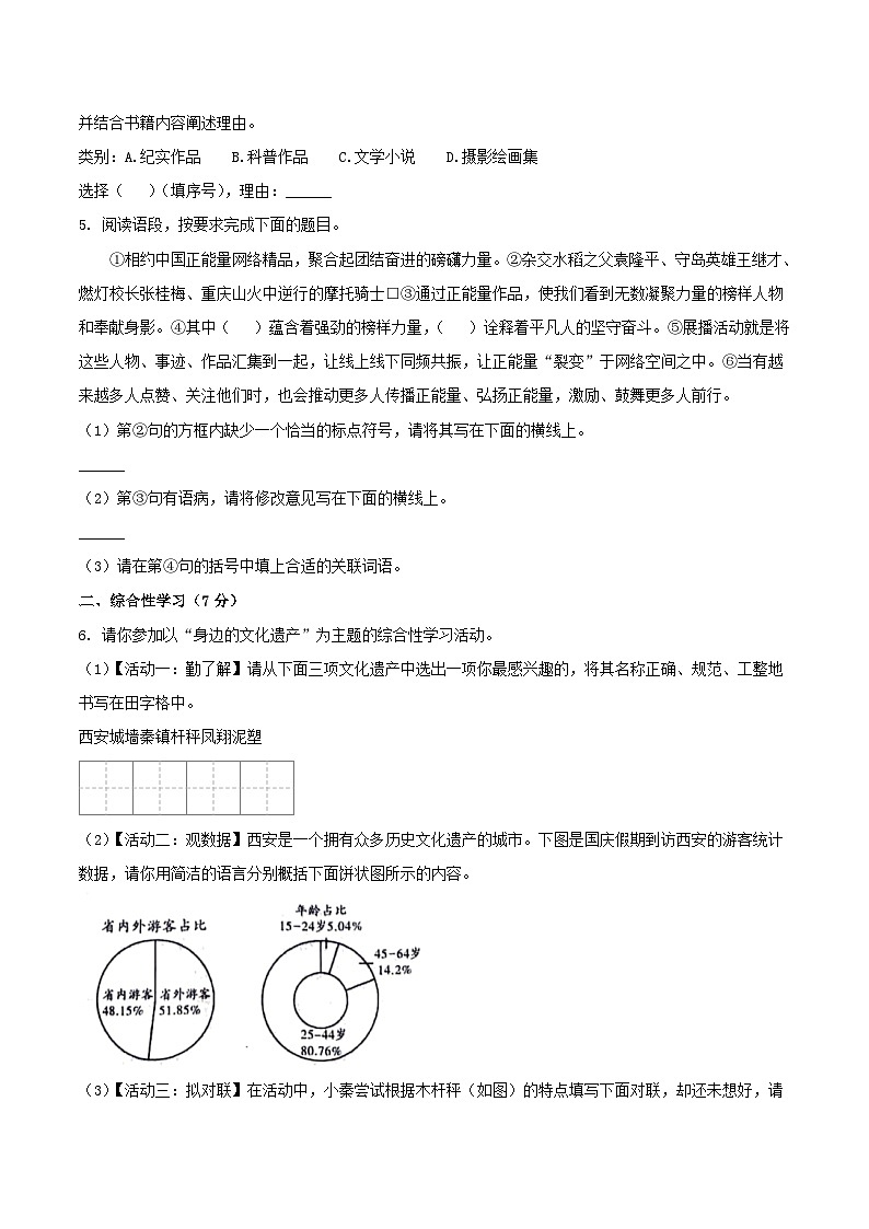 2023-2024学年陕西省咸阳市彬州市八年级上学期期末语文试题及答案第2页