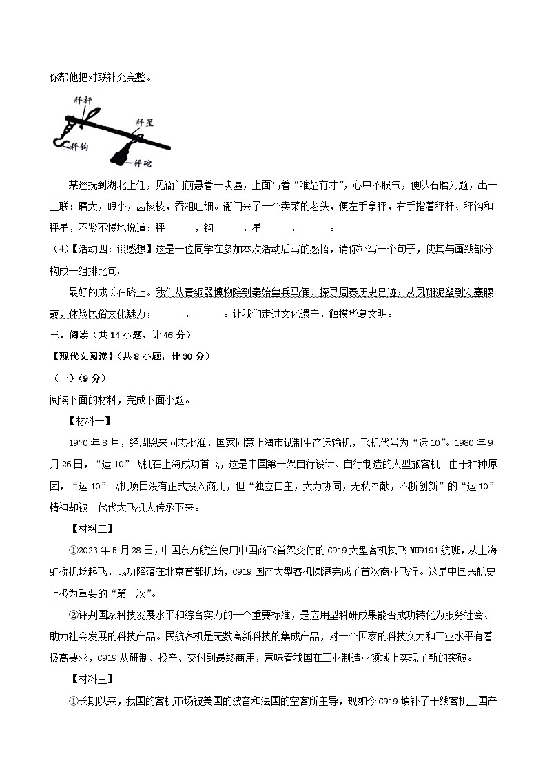 2023-2024学年陕西省咸阳市彬州市八年级上学期期末语文试题及答案第3页