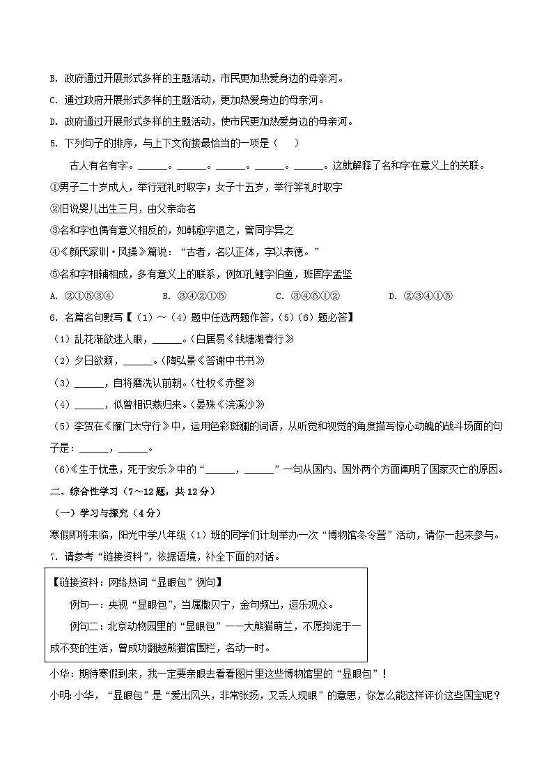 2023-2024学年云南省昆明市五华区八年级上学期期末语文试题及答案第2页