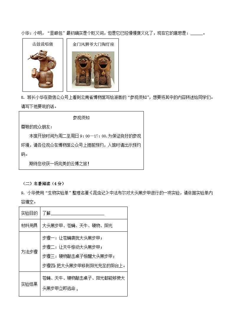 2023-2024学年云南省昆明市五华区八年级上学期期末语文试题及答案第3页