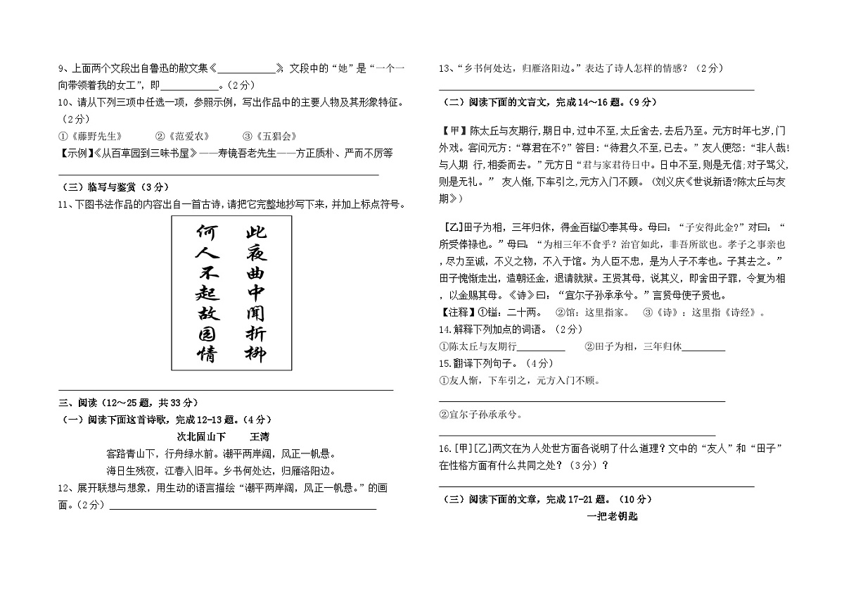 云南省石林县路美邑中学2024--2025学年七年级上学期期中测试语文卷及答案第2页