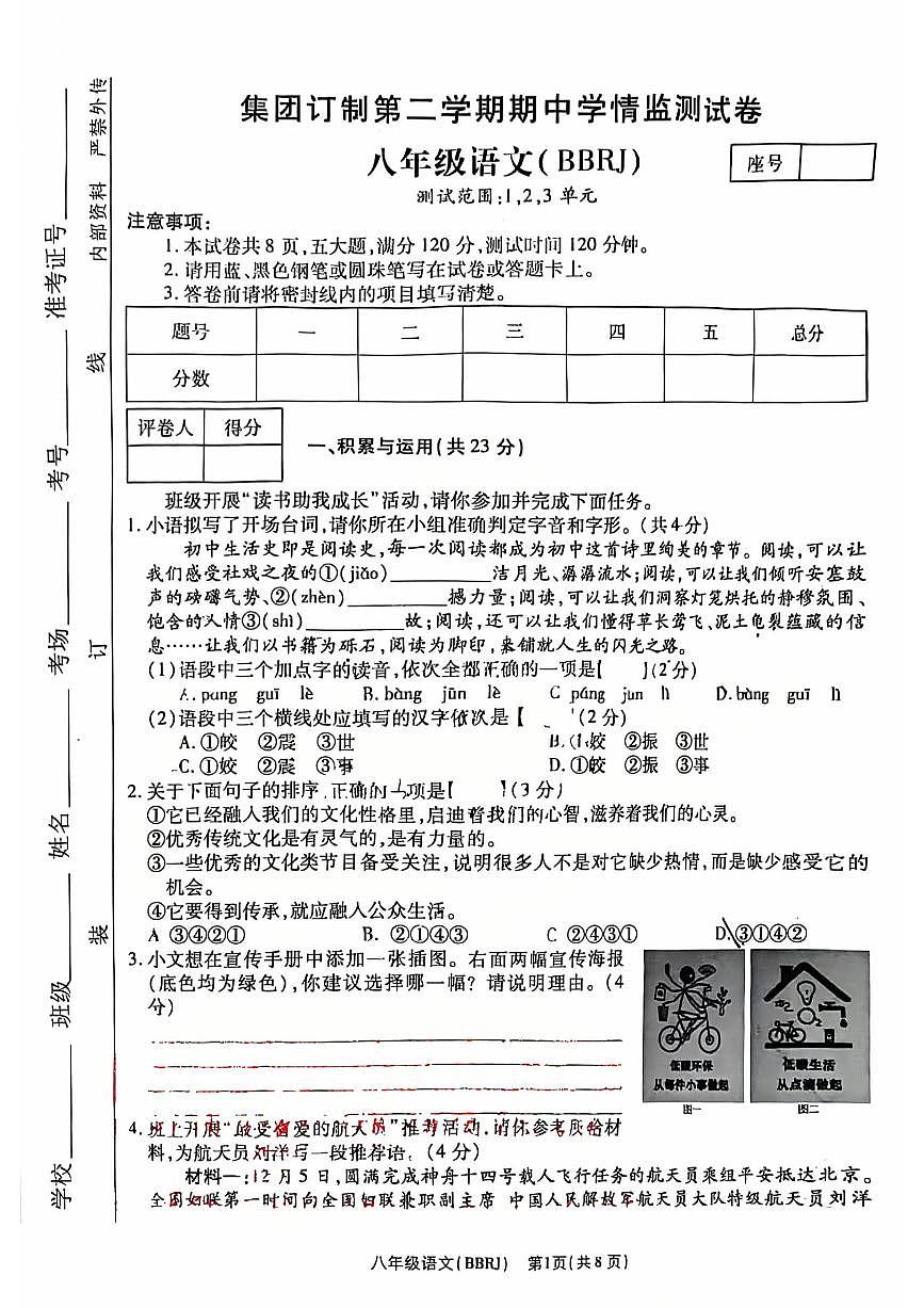 河南省济源市附属初中语文八年级下学期语文期中试卷第1页