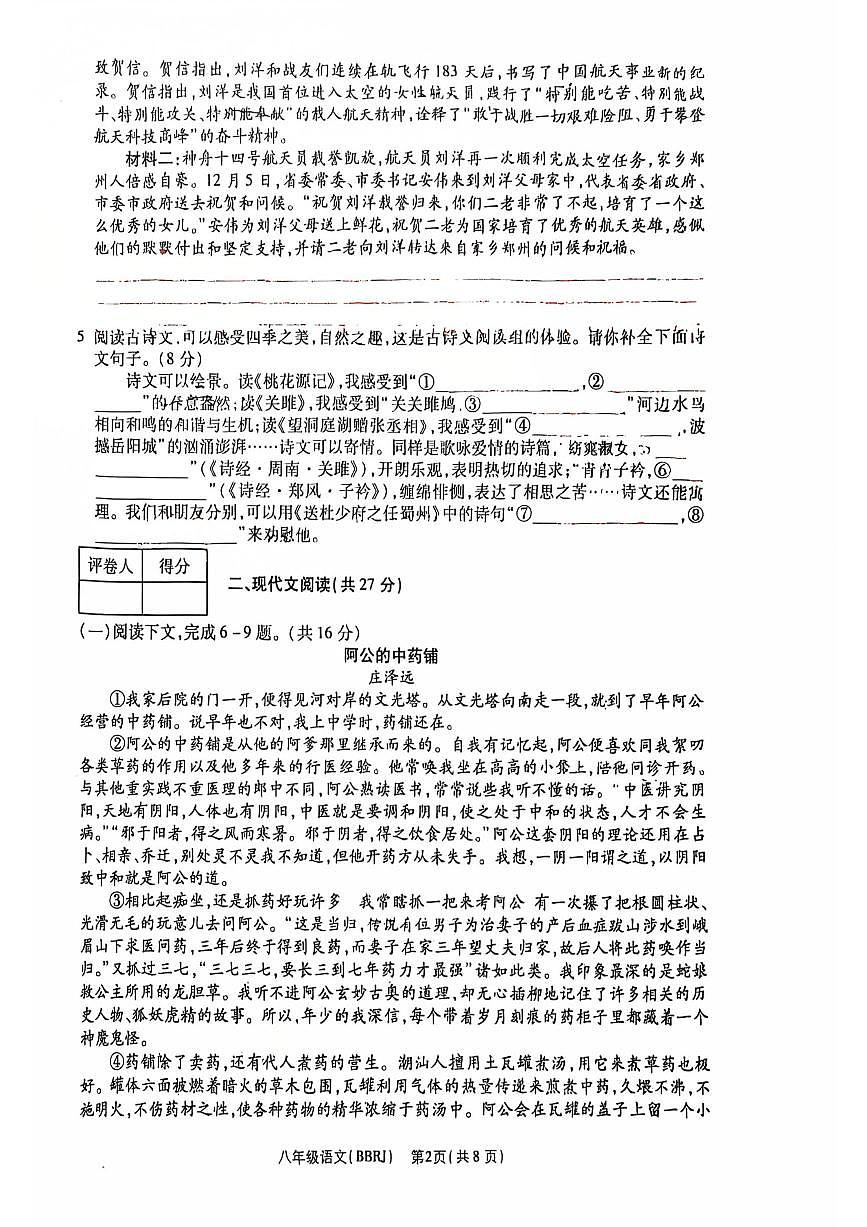 河南省济源市附属初中语文八年级下学期语文期中试卷第2页