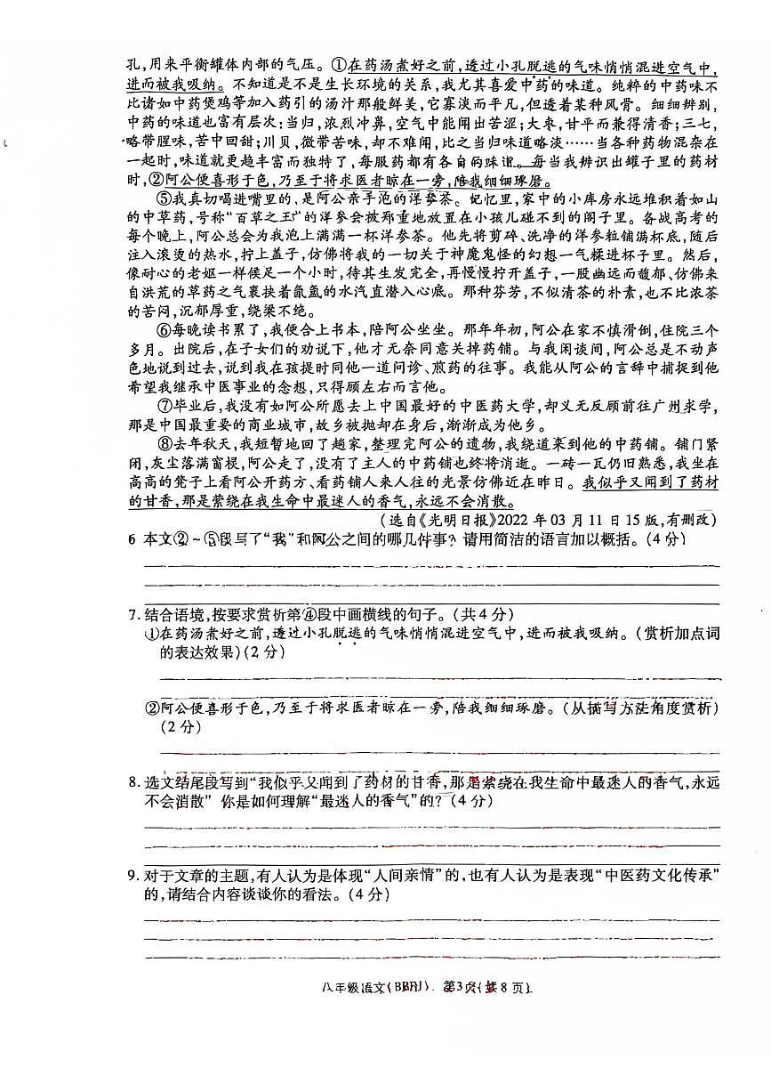 河南省济源市附属初中语文八年级下学期语文期中试卷第3页