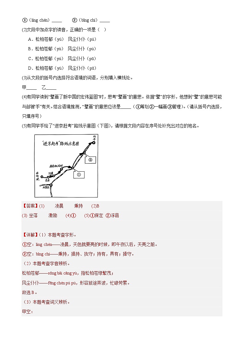 2024年中考语文真题分类汇编专题01  基础知识综合（第02期）（解析版）第2页