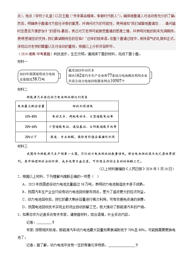 2024年中考语文真题分类汇编专题03  综合性学习（第01期）（解析版）第2页