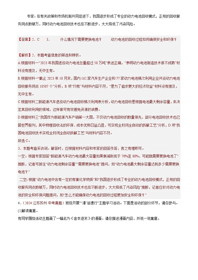 2024年中考语文真题分类汇编专题03  综合性学习（第01期）（解析版）第3页