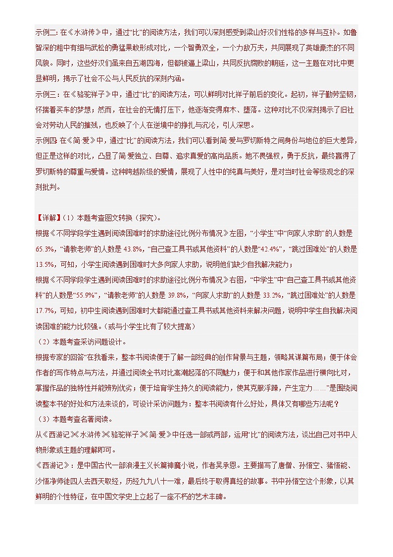 2024年中考语文真题分类汇编专题03  综合性学习（第02期）（解析版）第2页