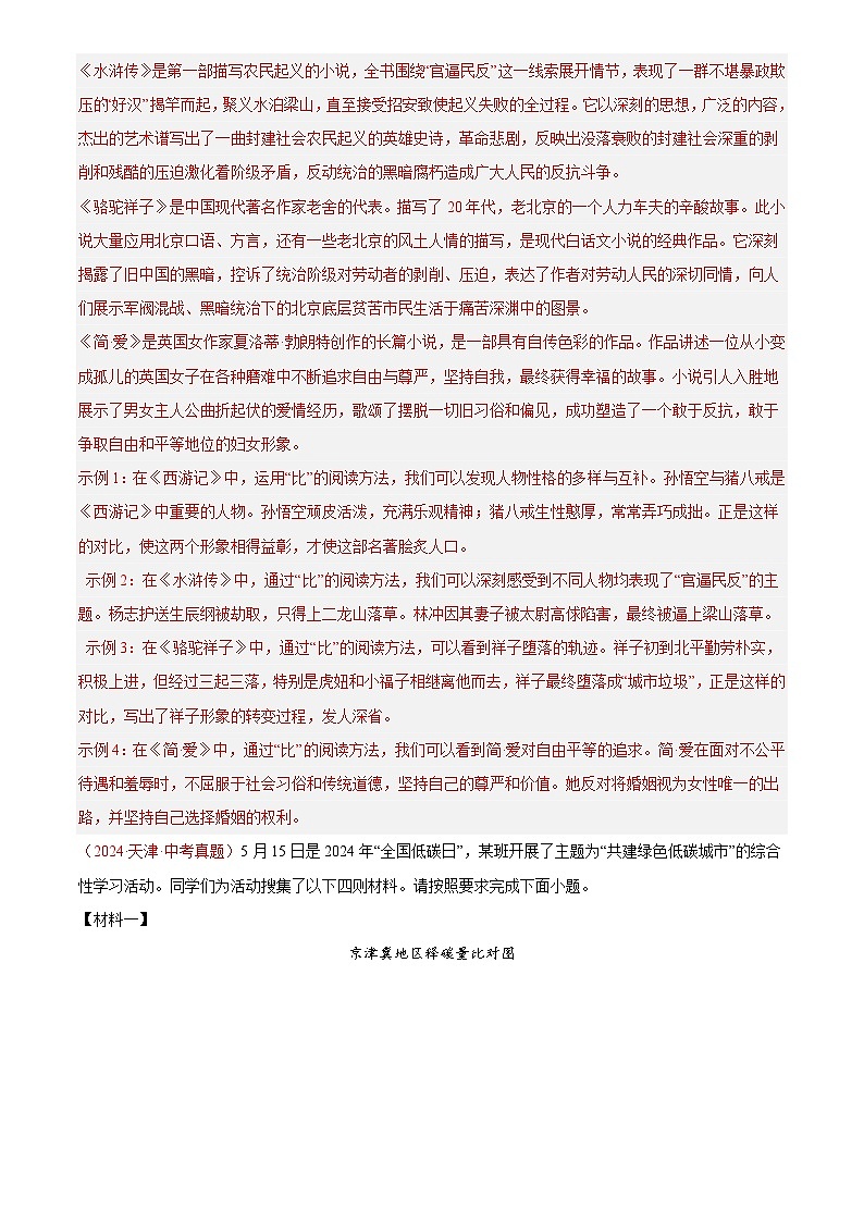 2024年中考语文真题分类汇编专题03  综合性学习（第02期）（解析版）第3页