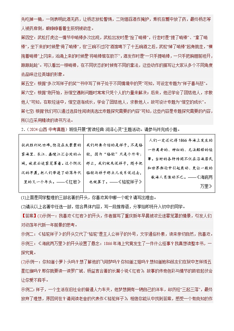2024年中考语文真题分类汇编专题04 名著导读（第02期）（解析版）第2页