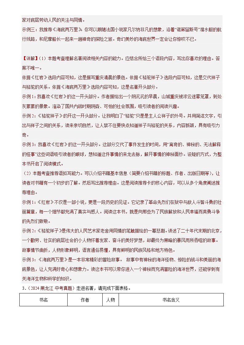 2024年中考语文真题分类汇编专题04 名著导读（第02期）（解析版）第3页