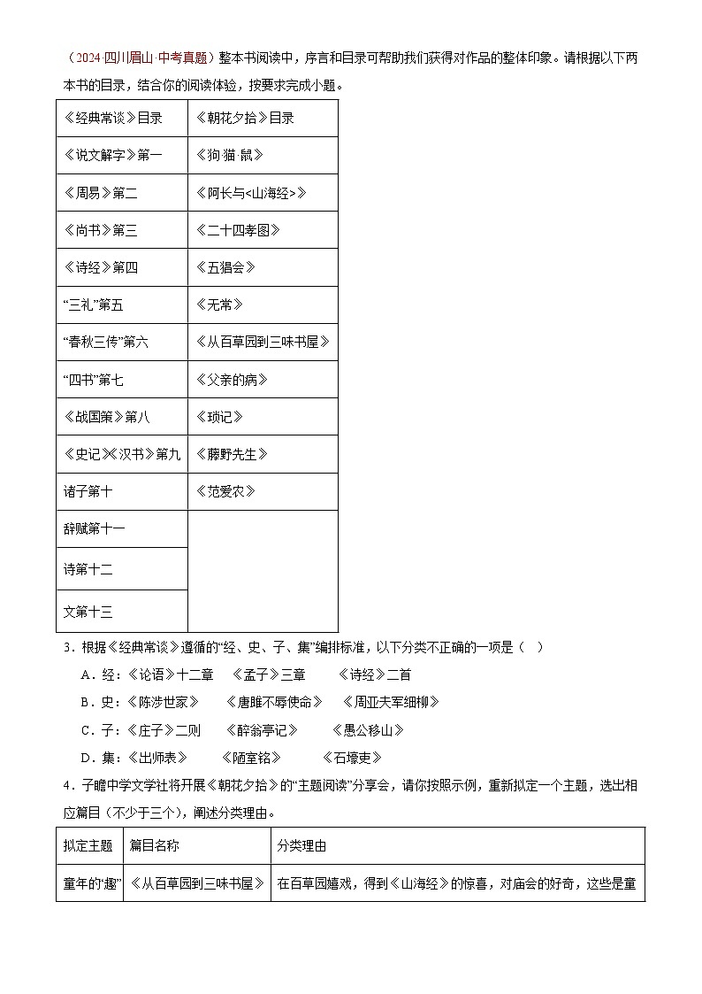 2024年中考语文真题分类汇编专题05  名著导读（第01期）（解析版）第3页