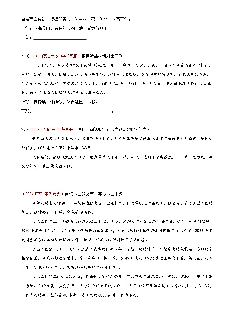 2024年中考语文真题分类汇编专题06  语言表达与运用（第03期）（原卷版）第2页