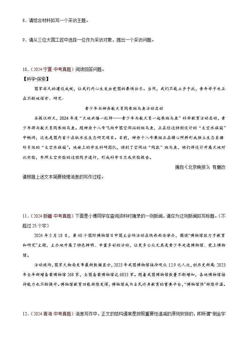2024年中考语文真题分类汇编专题06  语言表达与运用（第03期）（原卷版）第3页