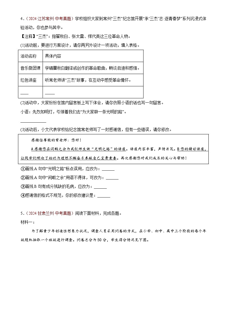 2024年中考语文真题分类汇编专题07  综合性学习（第03期）（原卷版）第2页