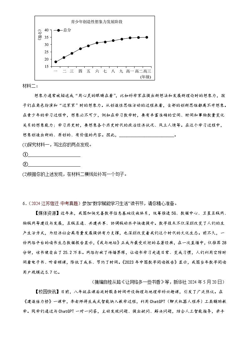 2024年中考语文真题分类汇编专题07  综合性学习（第03期）（原卷版）第3页