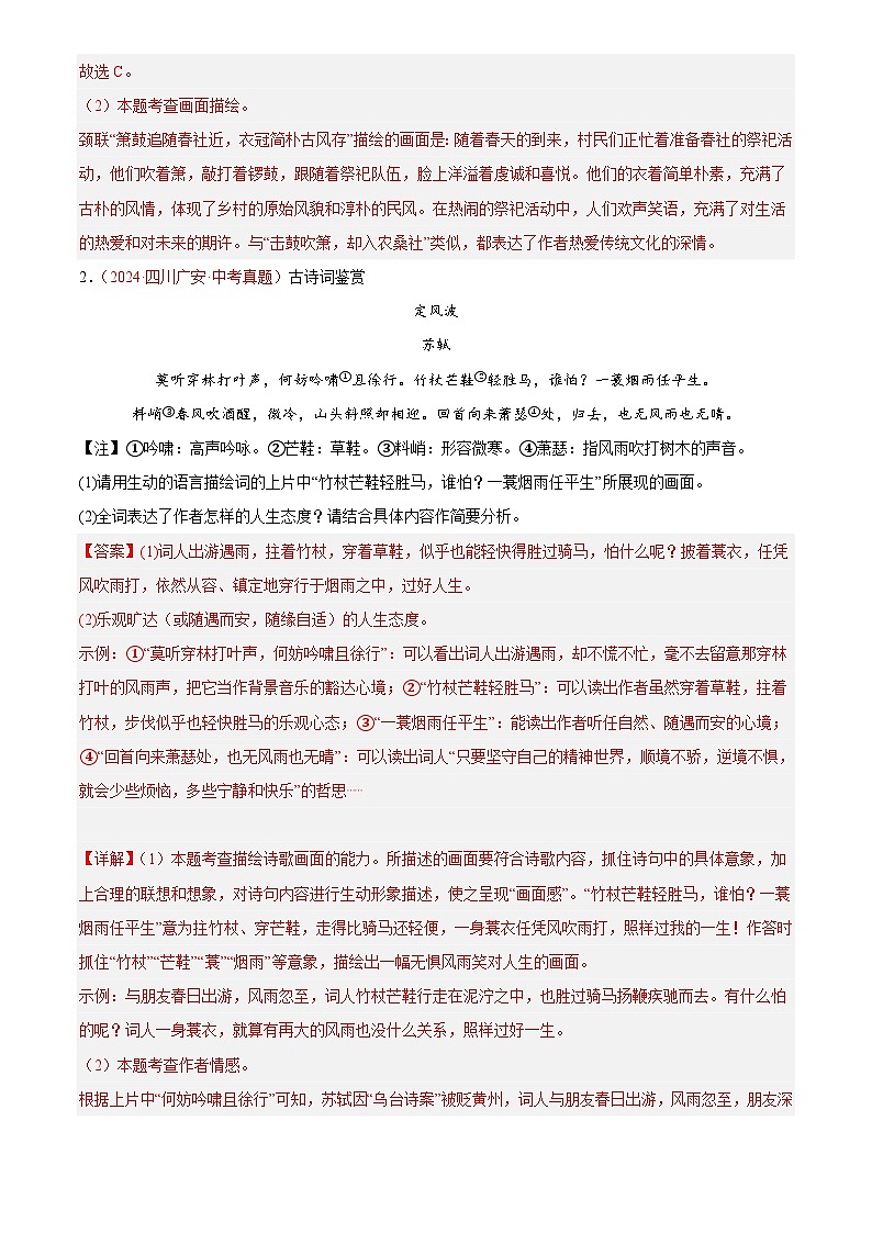 2024年中考语文真题分类汇编专题07  诗词鉴赏 （第01期）（解析版）第2页