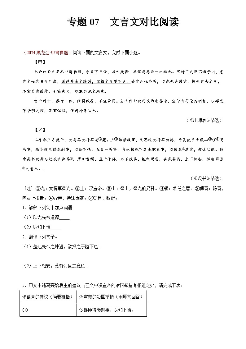 2024年中考语文真题分类汇编专题07 文言文对比阅读（第02期）（原卷版）第1页