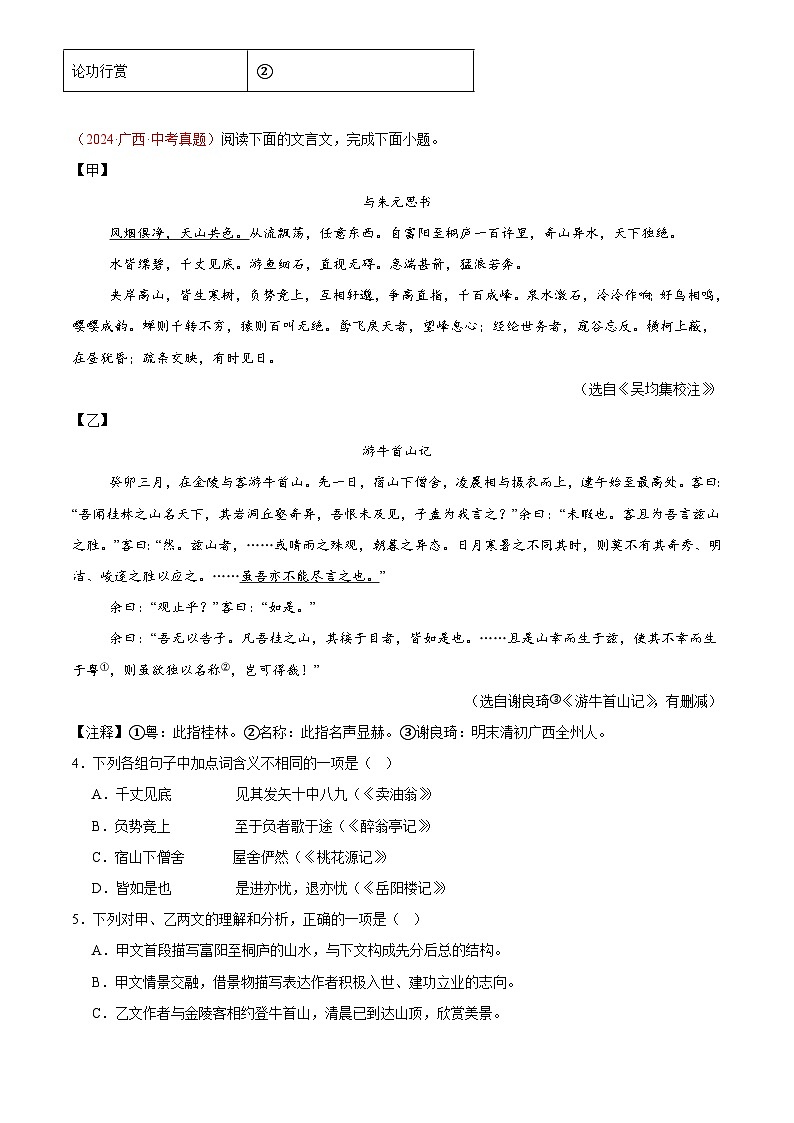 2024年中考语文真题分类汇编专题07 文言文对比阅读（第02期）（原卷版）第2页