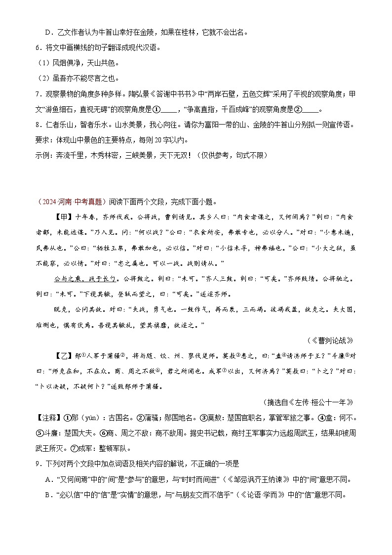 2024年中考语文真题分类汇编专题07 文言文对比阅读（第02期）（原卷版）第3页