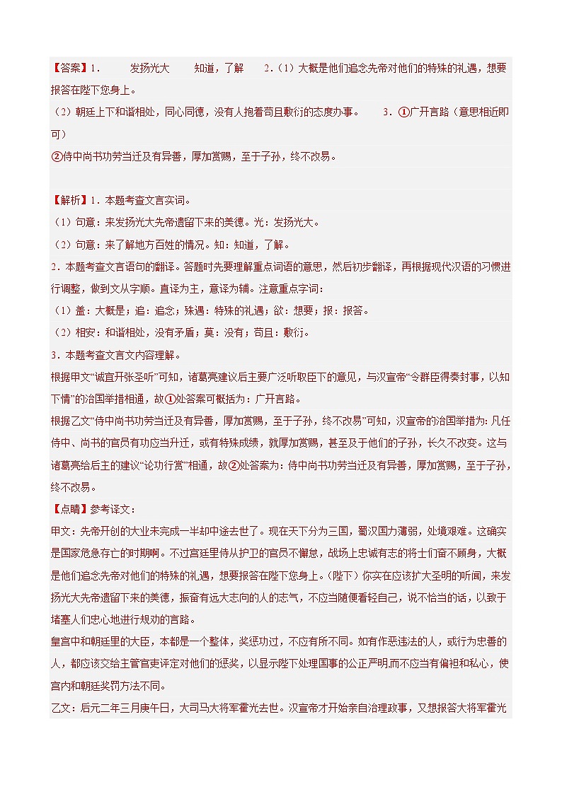 2024年中考语文真题分类汇编专题07 文言文对比阅读（第02期）（解析版）第2页