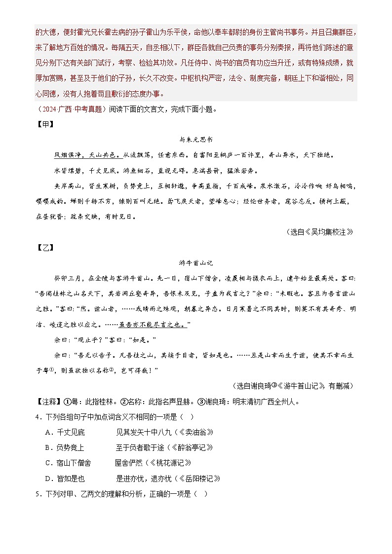 2024年中考语文真题分类汇编专题07 文言文对比阅读（第02期）（解析版）第3页