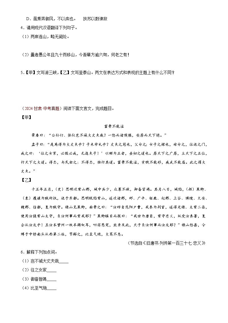 2024年中考语文真题分类汇编专题08  文言文对比阅读（第01期）（原卷版）第2页