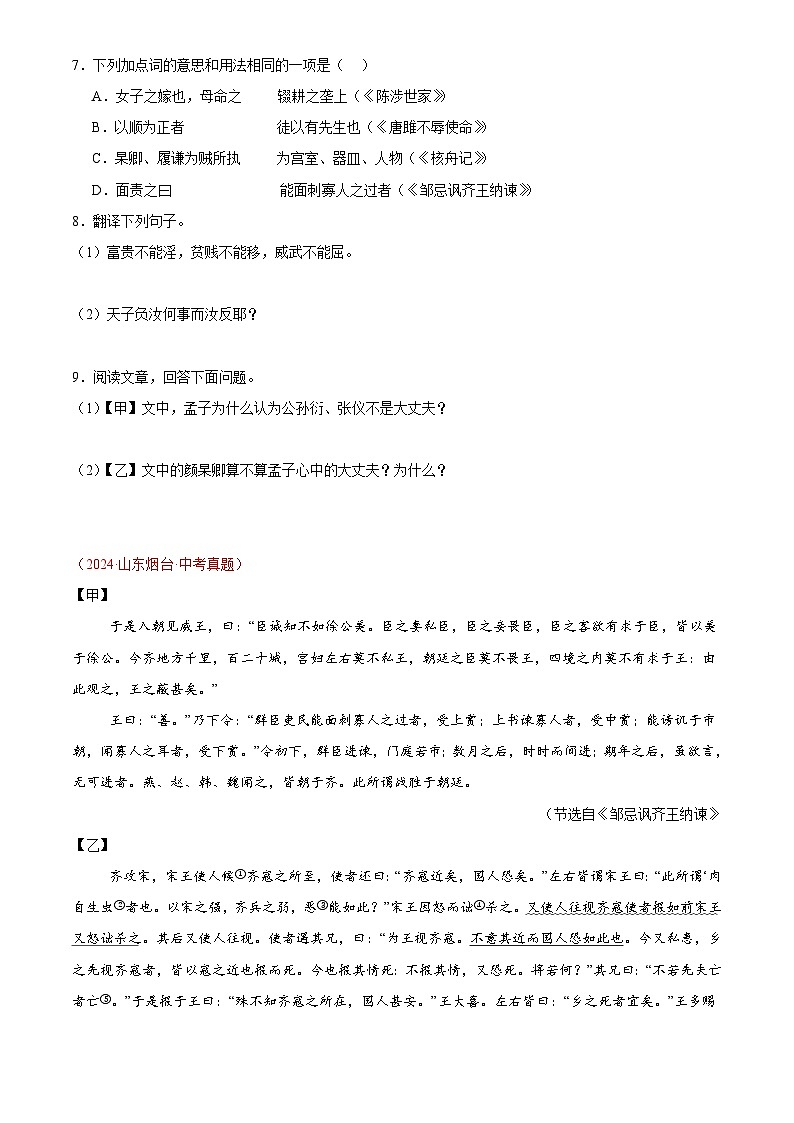 2024年中考语文真题分类汇编专题08  文言文对比阅读（第01期）（原卷版）第3页