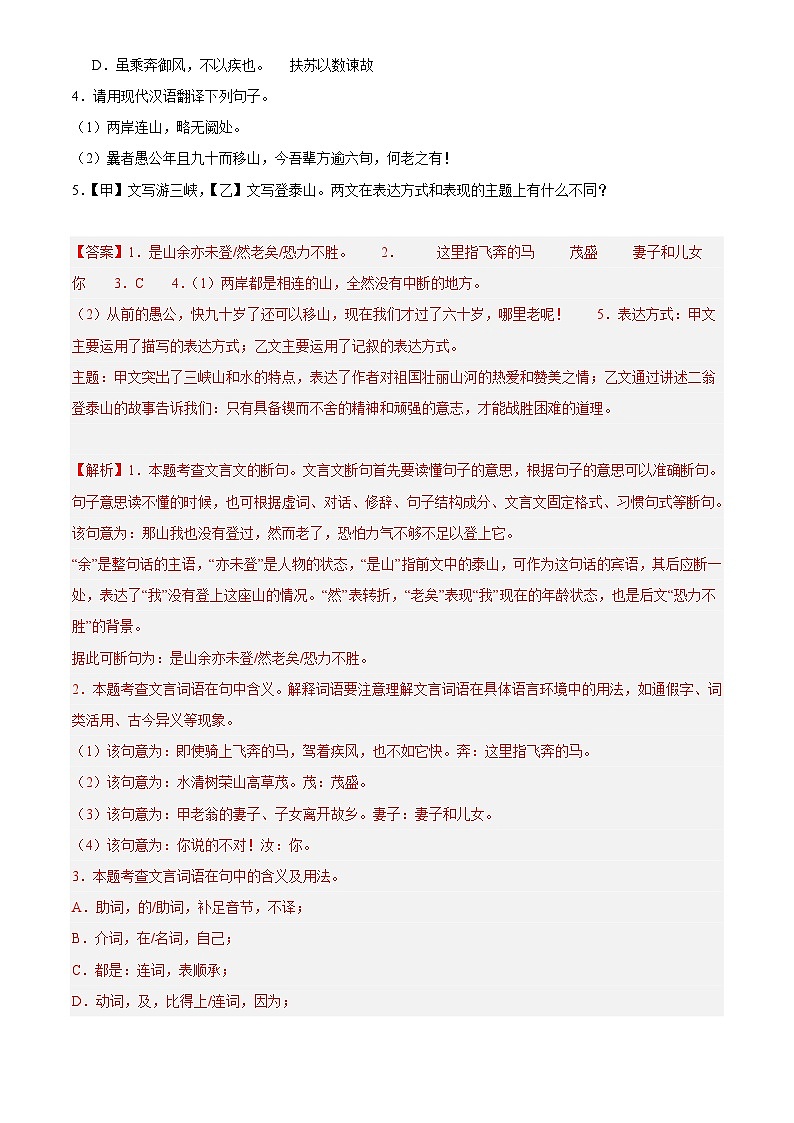 2024年中考语文真题分类汇编专题08  文言文对比阅读（第01期）（解析版）第2页