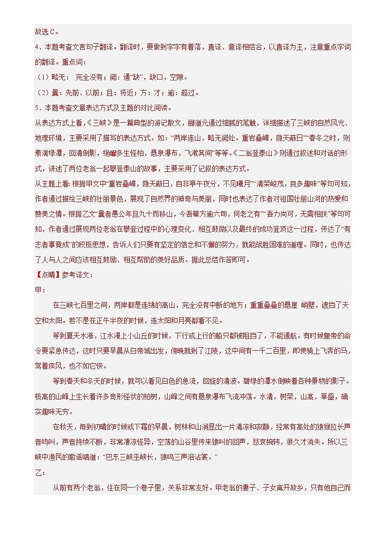 2024年中考语文真题分类汇编专题08  文言文对比阅读（第01期）（解析版）第3页