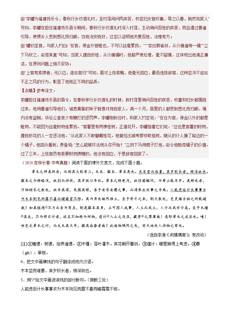 2024年中考语文真题分类汇编专题08 课外文言文阅读（第02期）（解析版）第2页
