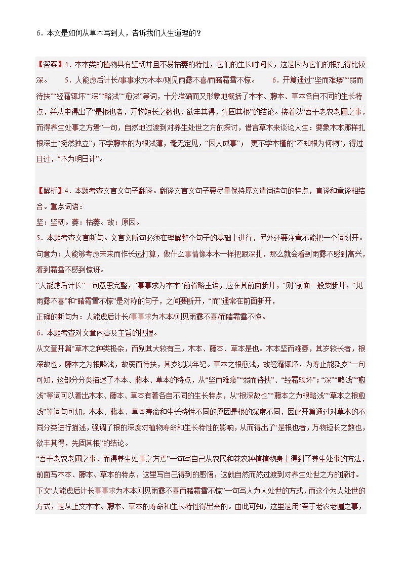 2024年中考语文真题分类汇编专题08 课外文言文阅读（第02期）（解析版）第3页