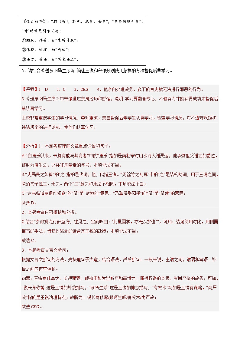 2024年中考语文真题分类汇编专题09 课外文言文阅读（第01期）（解析版）第2页
