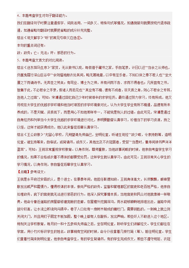 2024年中考语文真题分类汇编专题09 课外文言文阅读（第01期）（解析版）第3页