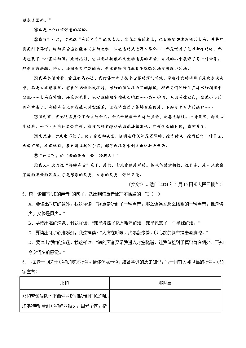 2024年中考语文真题分类汇编专题09 散文阅读（第02期）（原卷版）第3页