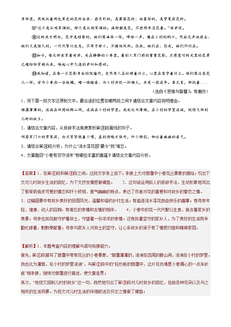 2024年中考语文真题分类汇编专题09 散文阅读（第02期）（解析版）第2页