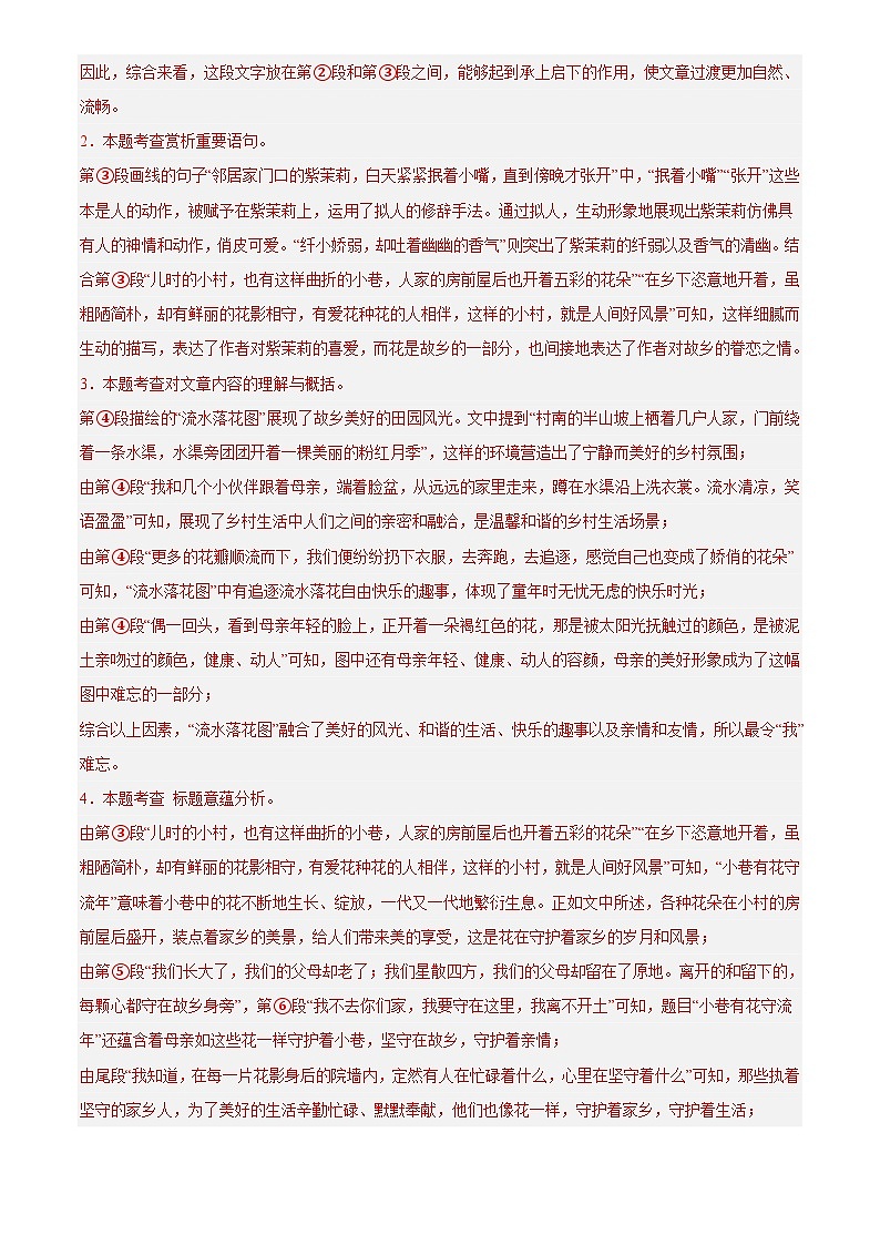 2024年中考语文真题分类汇编专题09 散文阅读（第02期）（解析版）第3页