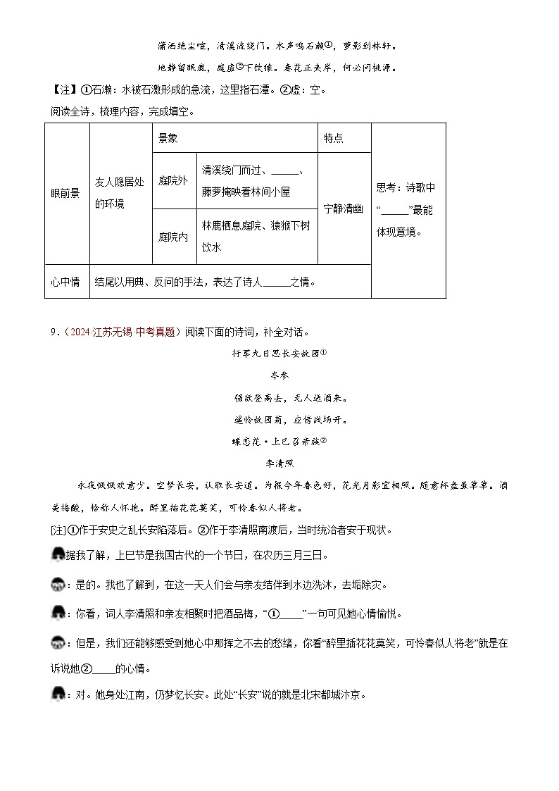 2024年中考语文真题分类汇编专题10  诗词鉴赏（第03期）（原卷版）第3页