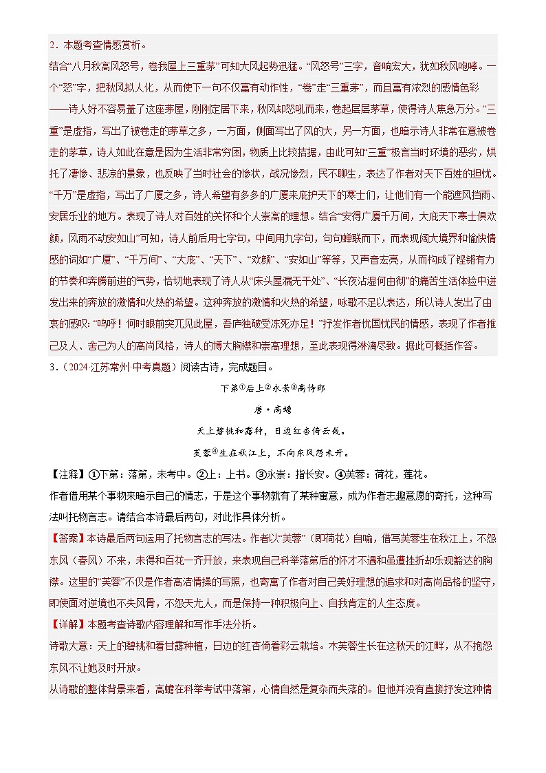 2024年中考语文真题分类汇编专题10  诗词鉴赏（第03期）（解析版）第2页