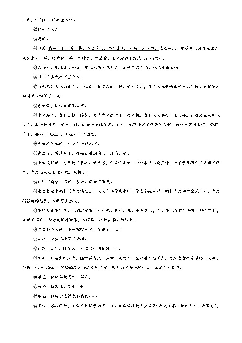 2024年中考语文真题分类汇编专题10 小说阅读（第02期）（原卷版）第2页