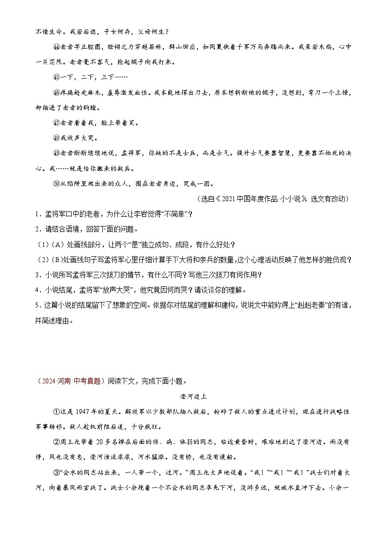 2024年中考语文真题分类汇编专题10 小说阅读（第02期）（原卷版）第3页