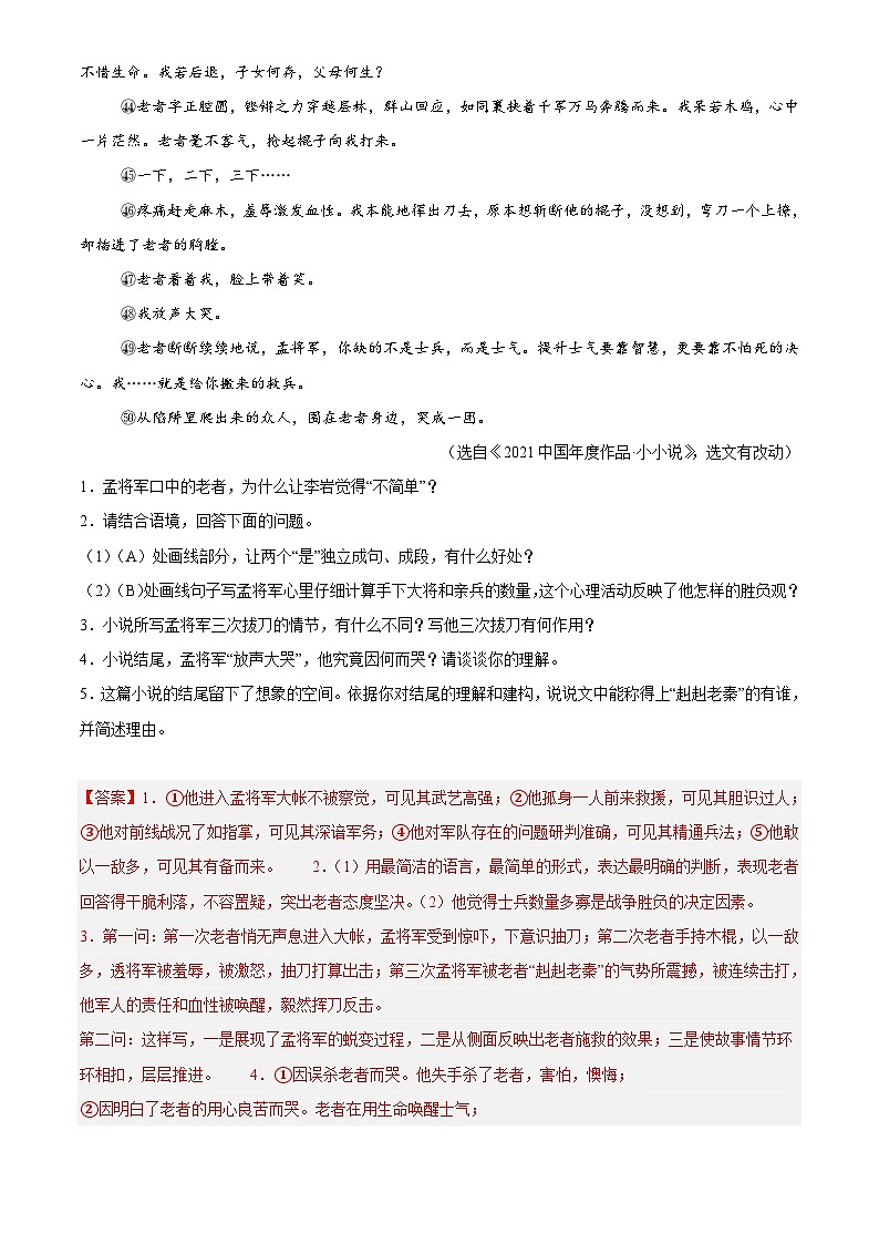 2024年中考语文真题分类汇编专题10 小说阅读（第02期）（解析版）第3页