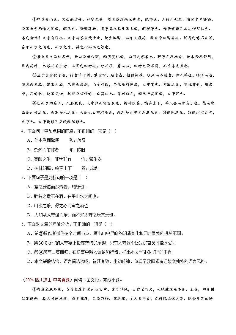 2024年中考语文真题分类汇编专题11 课内文言文阅读（第03期）（原卷版）第2页