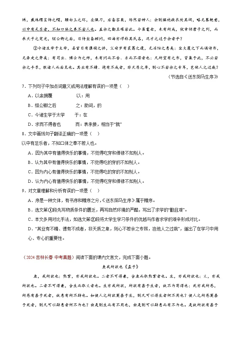 2024年中考语文真题分类汇编专题11 课内文言文阅读（第03期）（原卷版）第3页