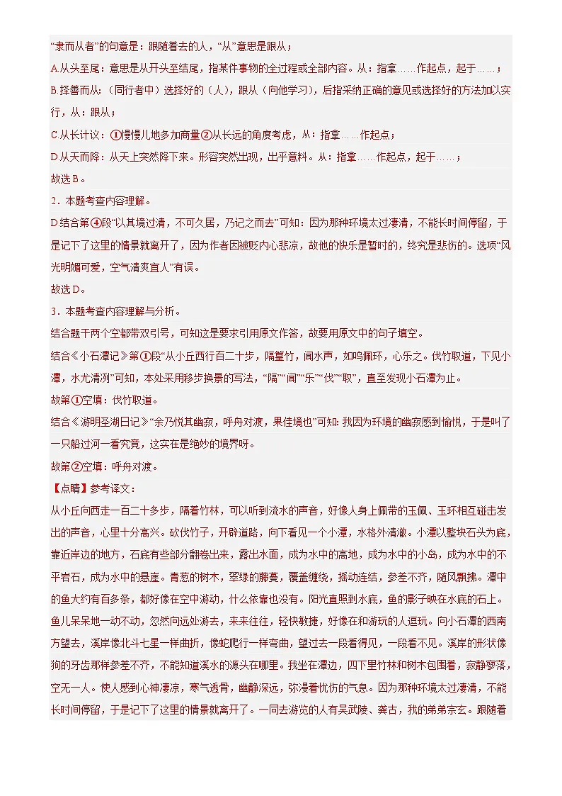 2024年中考语文真题分类汇编专题11 课内文言文阅读（第03期）（解析版）第2页