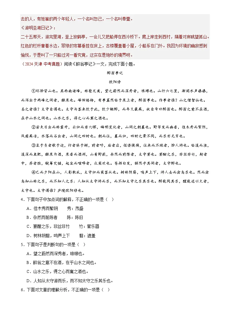 2024年中考语文真题分类汇编专题11 课内文言文阅读（第03期）（解析版）第3页