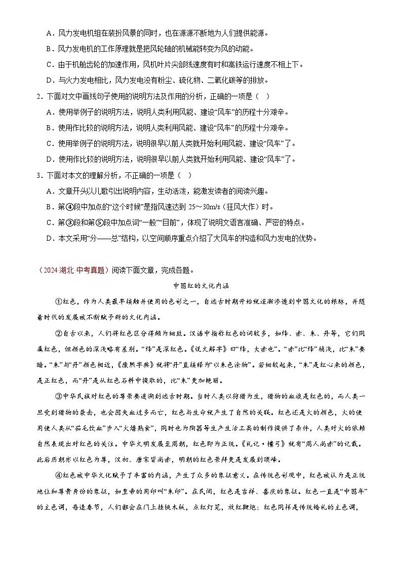 2024年中考语文真题分类汇编专题11 说明文阅读（第02期）（原卷版）第2页