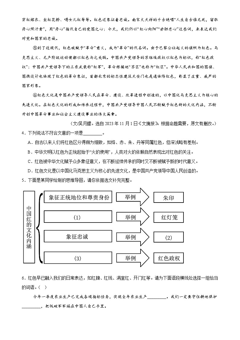2024年中考语文真题分类汇编专题11 说明文阅读（第02期）（原卷版）第3页